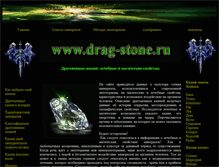 Tablet Screenshot of drag-stone.ru